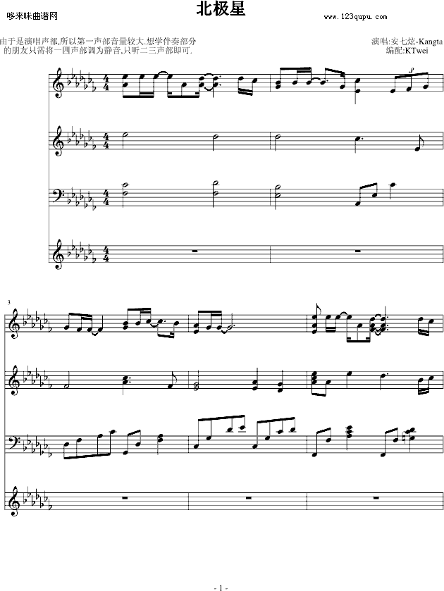 北极星-安七炫钢琴曲谱（图1）