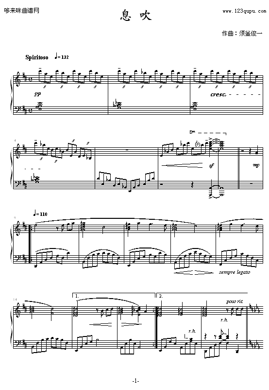 息 吹-须釜俊一钢琴曲谱（图1）