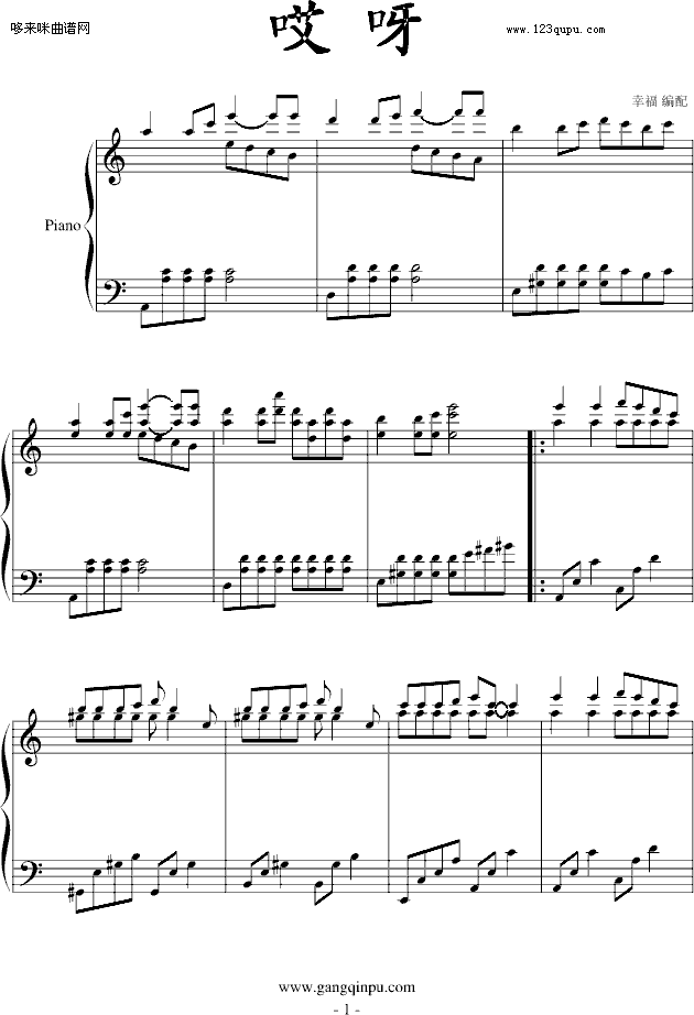 哎呀-王蓉钢琴曲谱（图1）