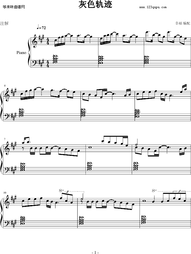 灰色轨迹-beyond钢琴曲谱（图1）