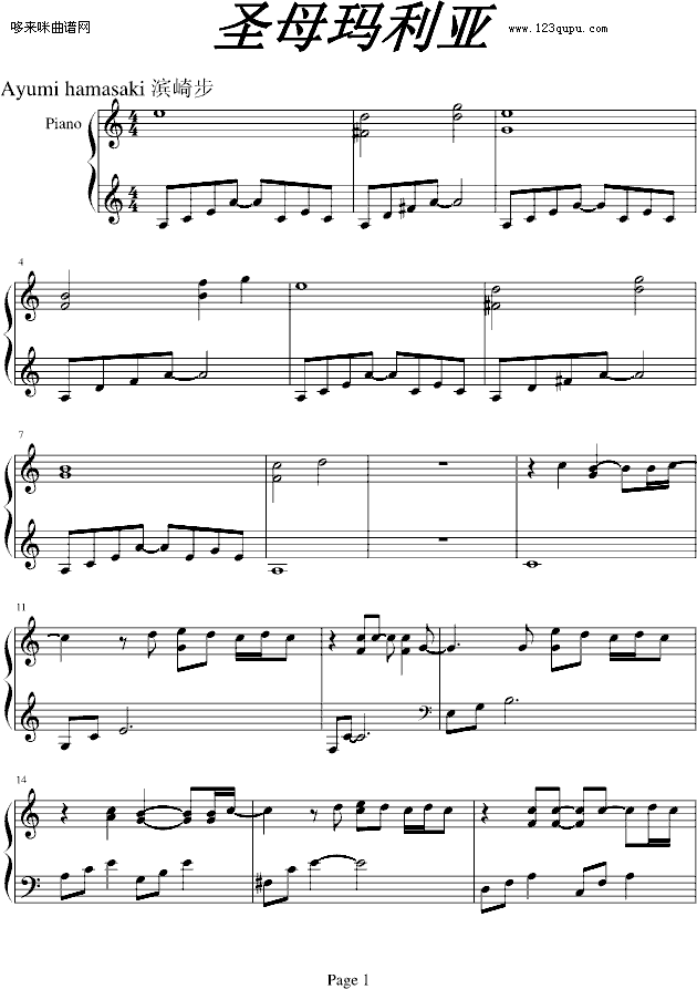 圣母玛利亚-滨崎步钢琴曲谱（图1）