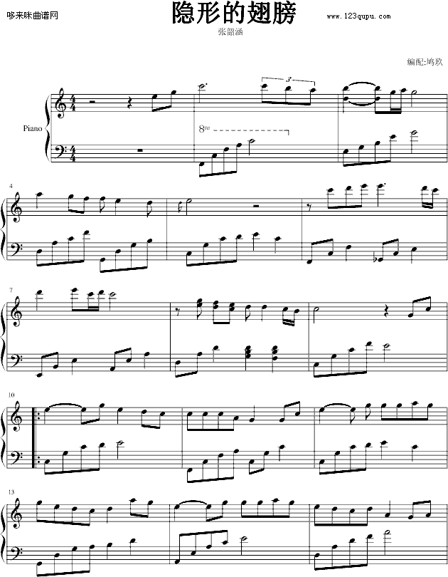 隐形的翅膀-C大调-张韶涵钢琴曲谱（图1）