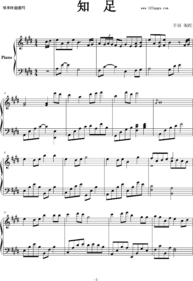 知足-五月天钢琴曲谱（图1）