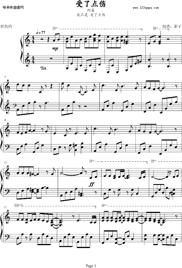 受了点伤-阿桑钢琴曲谱（图1）