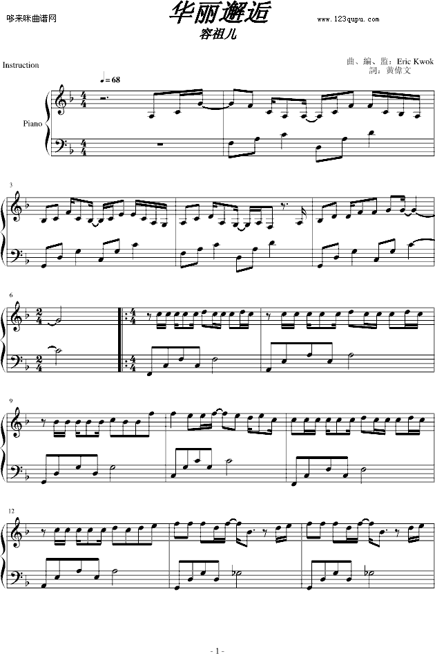 华丽邂逅-容祖儿钢琴曲谱（图1）