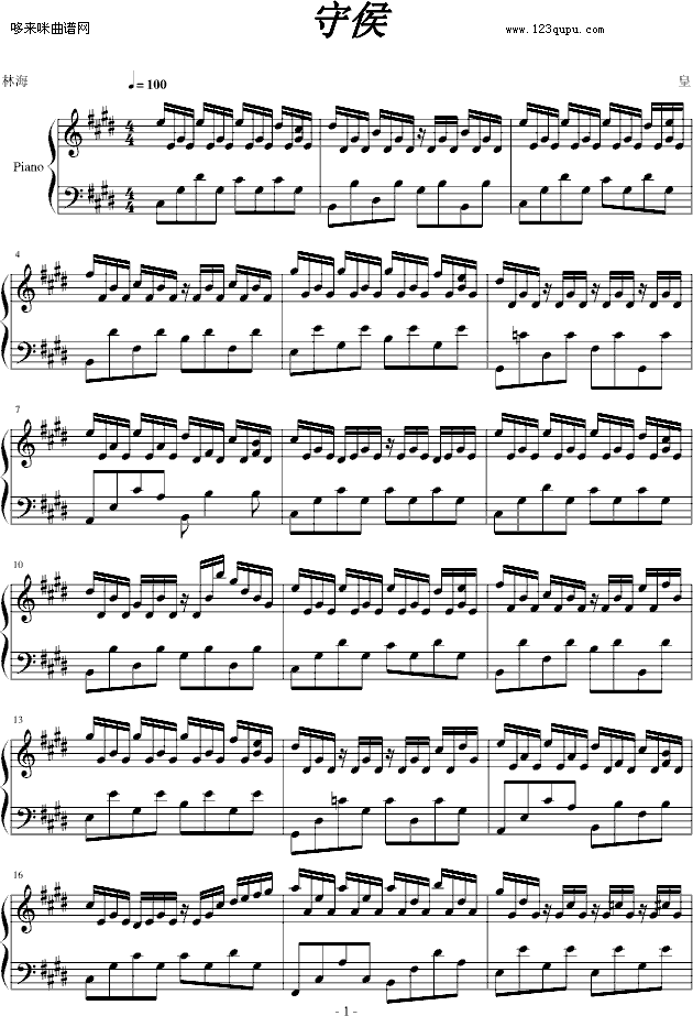 守侯-林海钢琴曲谱（图1）