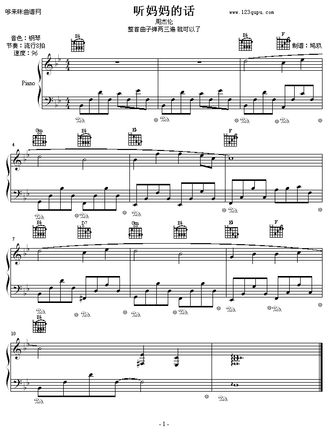 听妈妈的话-鸠玖版-周杰伦钢琴曲谱（图1）