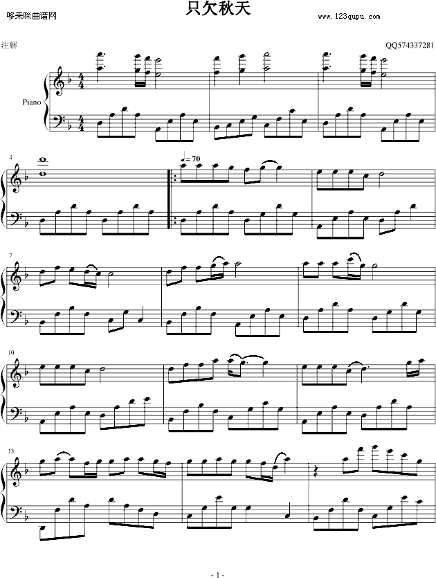 只欠秋天-马天宇钢琴曲谱（图1）