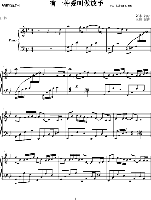 有一种爱叫做放手-阿木钢琴曲谱（图1）