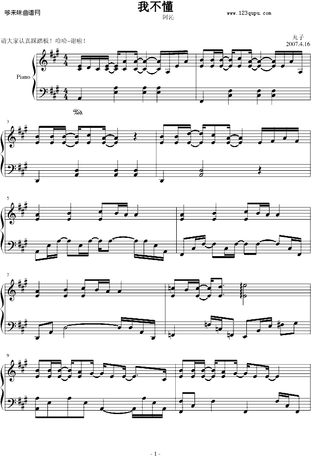 我不懂-阿沁钢琴曲谱（图1）
