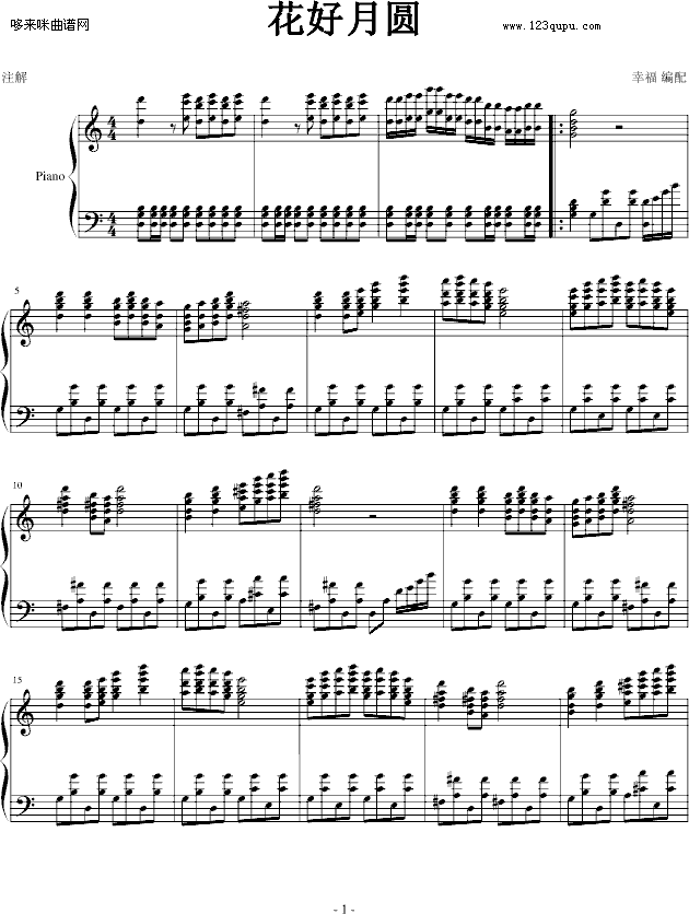 花好月圆-刁寒钢琴曲谱（图1）