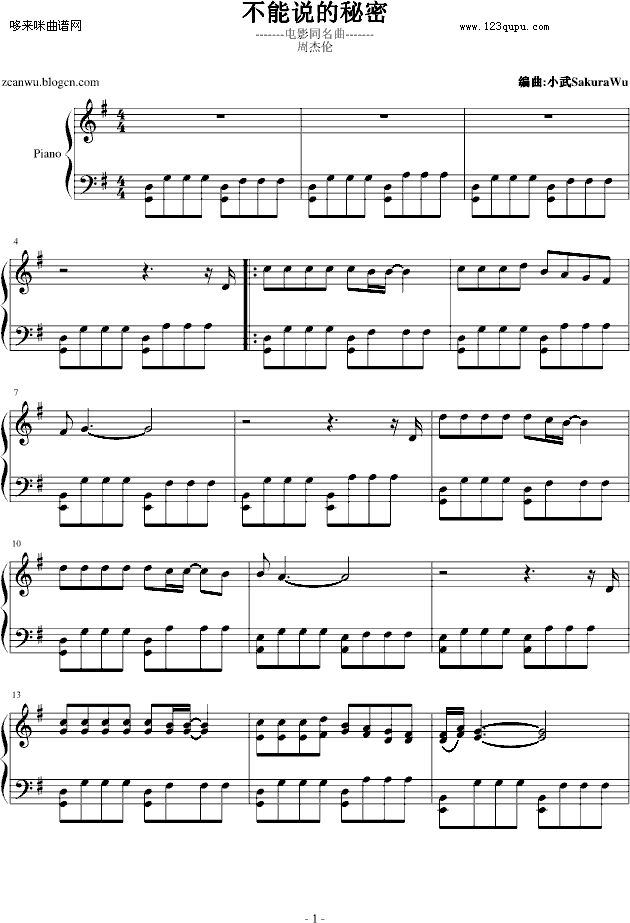 不能说的秘密-周杰伦钢琴曲谱（图1）