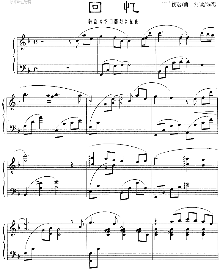 回忆(《冬日恋歌》插曲)钢琴曲谱（图1）