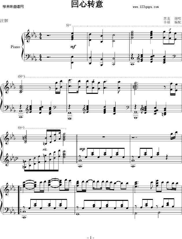 回心转意-黑龙钢琴曲谱（图1）