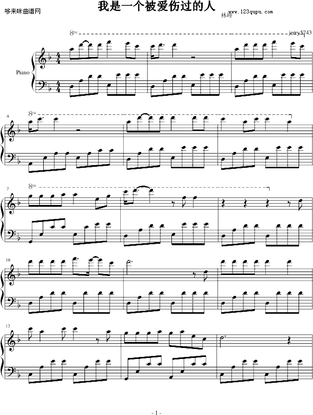 我是一个被爱伤过的人-林峰钢琴曲谱（图1）