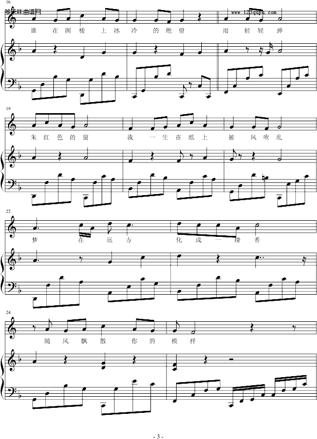 菊花台-(弹唱)-周杰伦钢琴曲谱（图3）