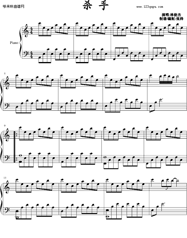 杀手-弹唱版-林俊杰钢琴曲谱（图1）