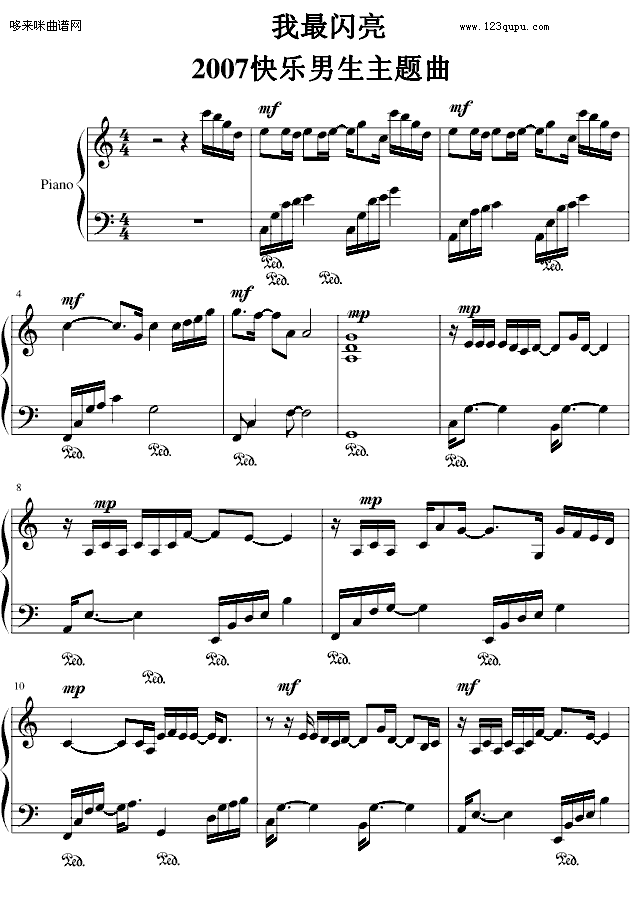 我最闪亮（2007快乐男生主题曲）钢琴曲谱（图1）