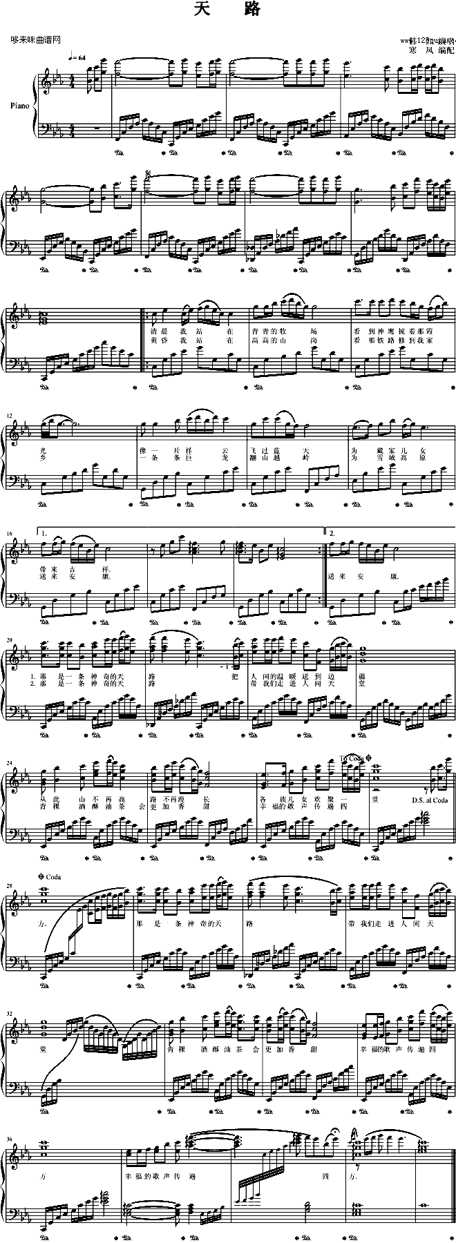 天路(韩红)钢琴曲谱（图1）