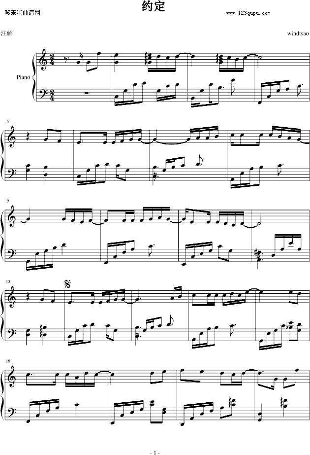 约定-windtsao版-光良钢琴曲谱（图1）