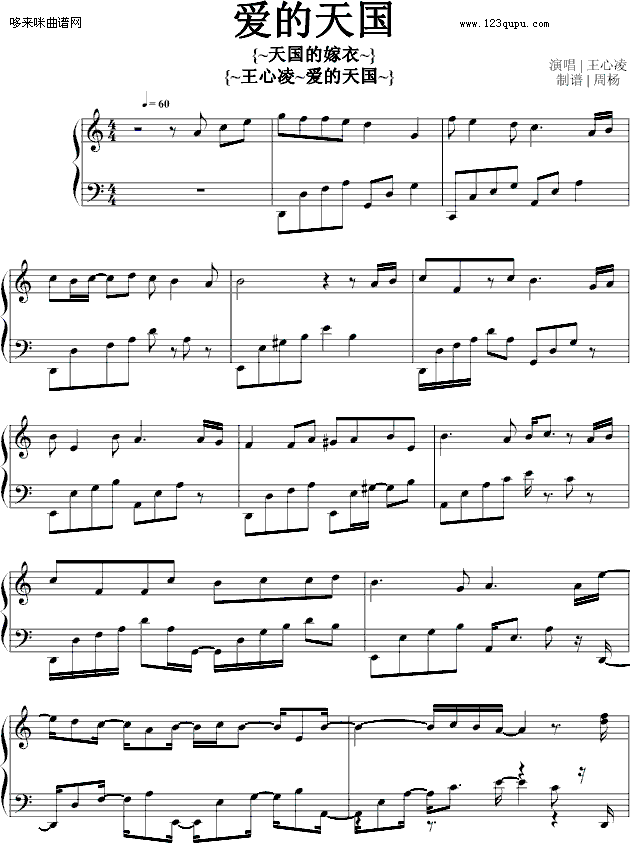 爱的天国（《天国的嫁衣》王心凌唱）钢琴曲谱（图1）
