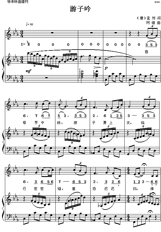 游子吟钢琴曲谱（图1）