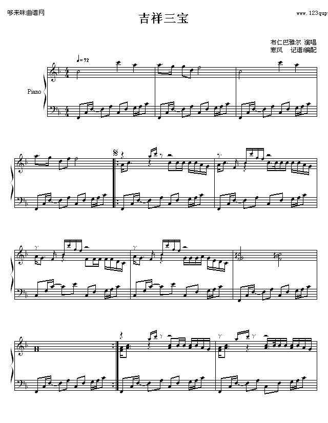 吉祥三宝(布仁巴雅尔)钢琴曲谱（图1）
