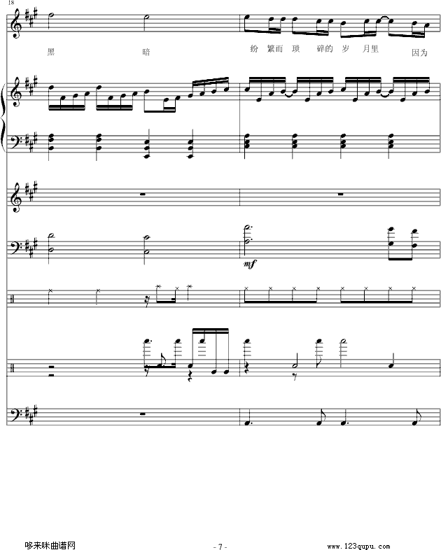 爱)-E大调的天空钢琴曲谱（图7）