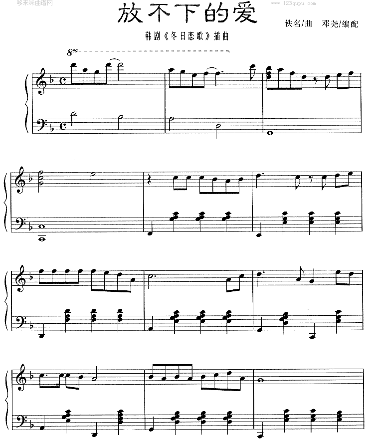 放不下的爱(《冬日恋歌》插曲)钢琴曲谱（图1）