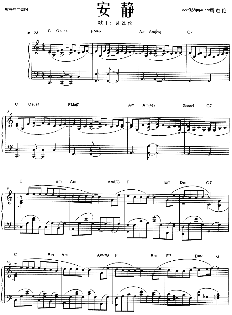 安静 (周杰伦)钢琴曲谱（图1）