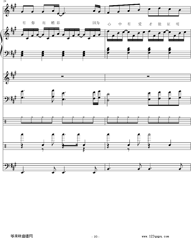 爱)-E大调的天空钢琴曲谱（图10）