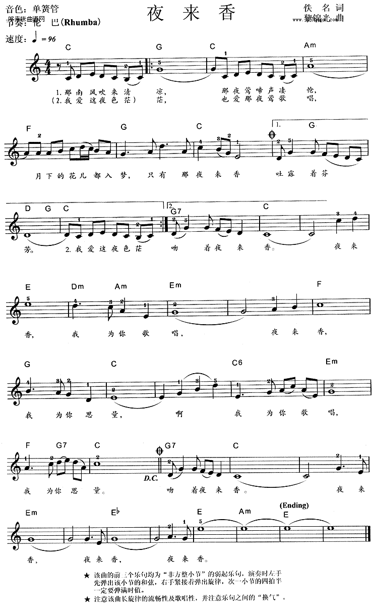 夜来香 (邓丽君)钢琴曲谱（图1）