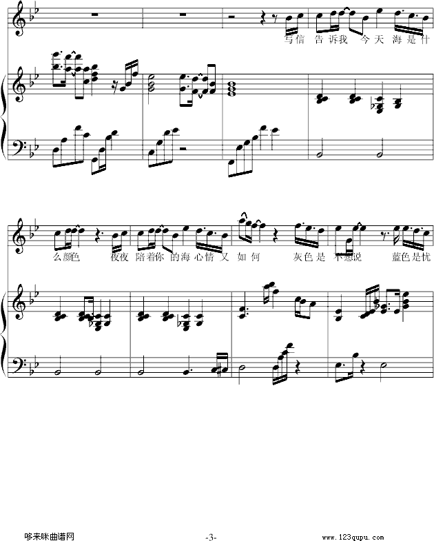 听海-(钢琴伴奏))-张惠妹钢琴曲谱（图3）