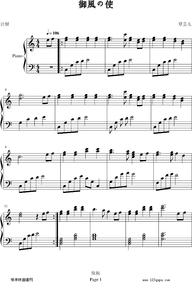 御风使)-覃芸儿钢琴曲谱（图1）
