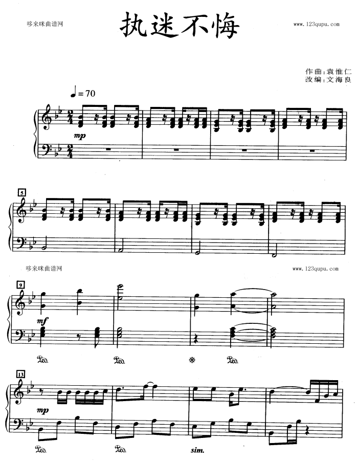 执迷不悟（王菲）钢琴曲谱（图1）