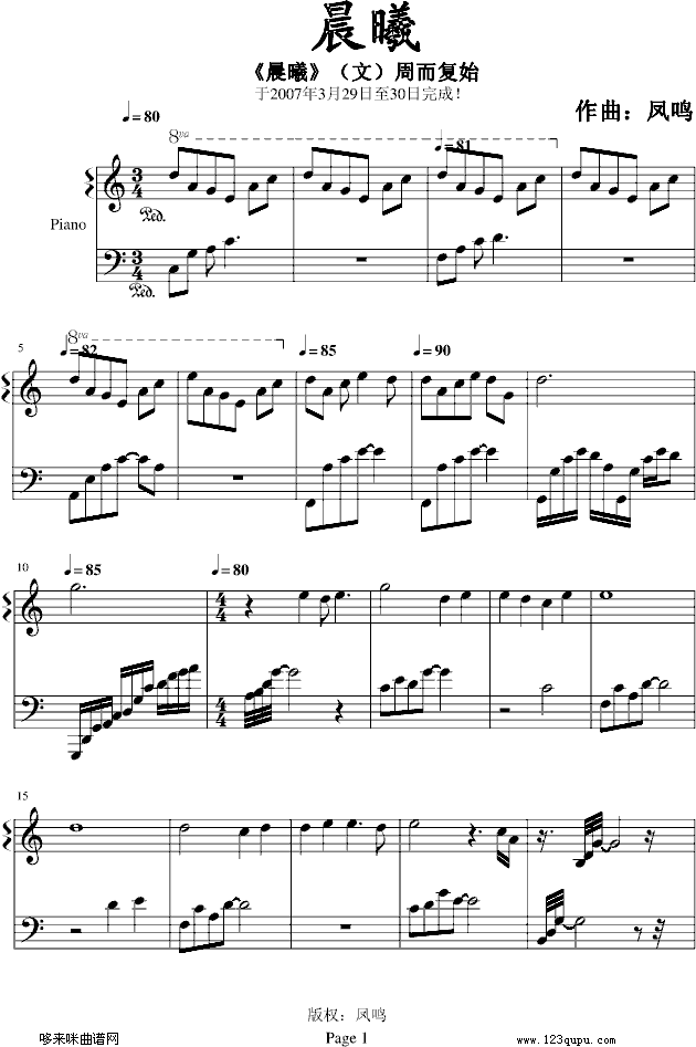 晨曦)-凤鸣钢琴曲谱（图1）