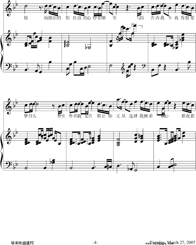 听海-(钢琴伴奏))-张惠妹钢琴曲谱（图4）
