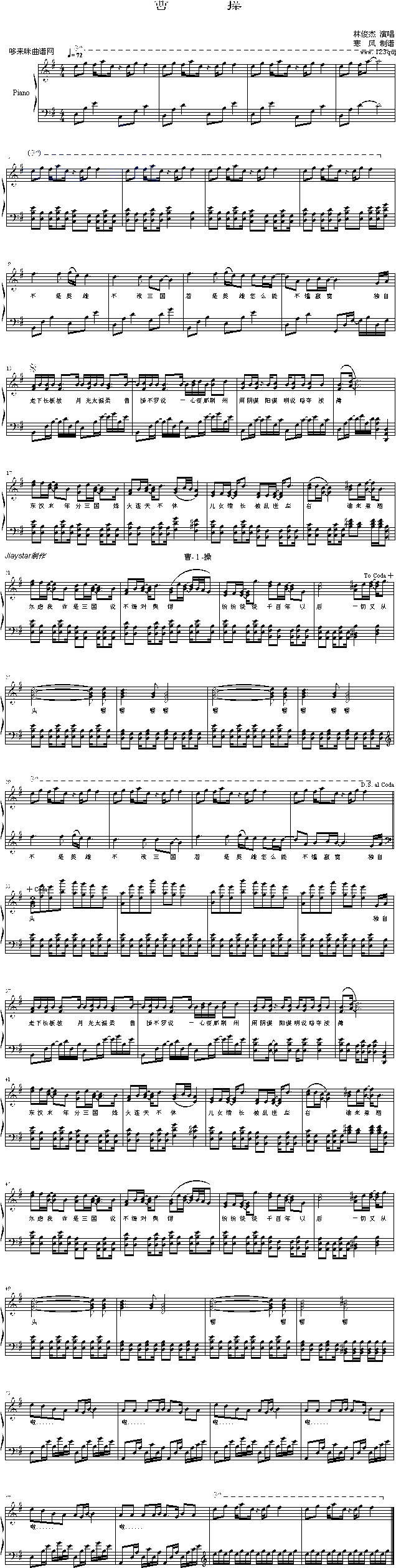 曹操(林俊杰)钢琴曲谱（图1）