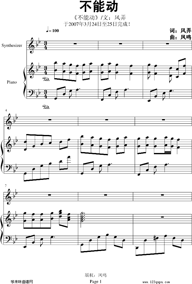 不能动)-凤鸣钢琴曲谱（图1）