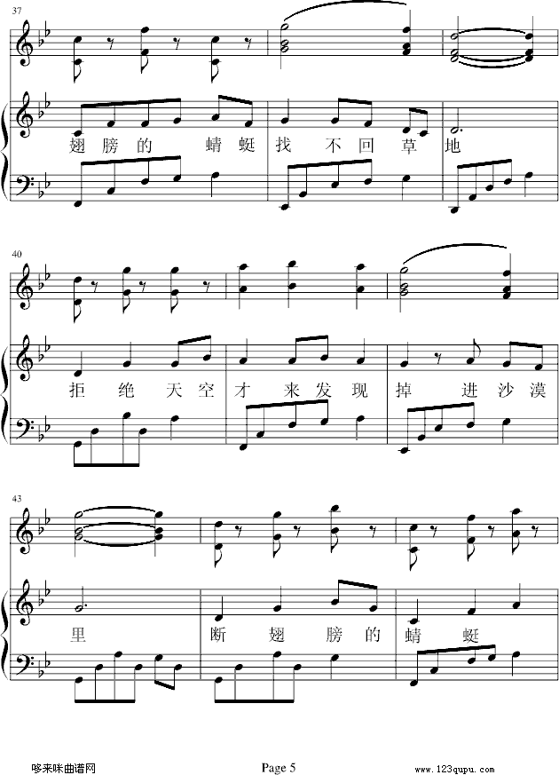 不能动)-凤鸣钢琴曲谱（图5）