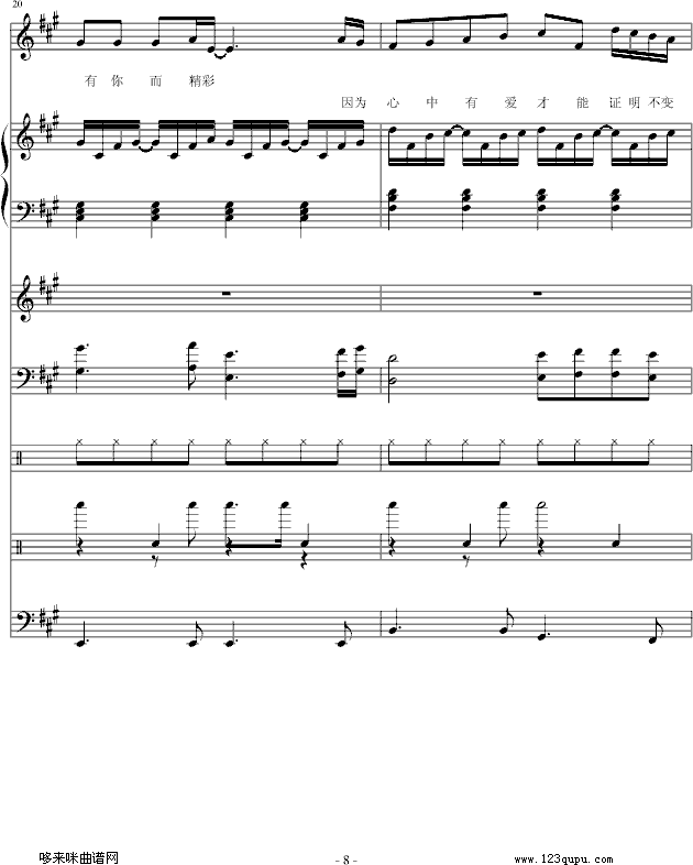 爱)-E大调的天空钢琴曲谱（图8）