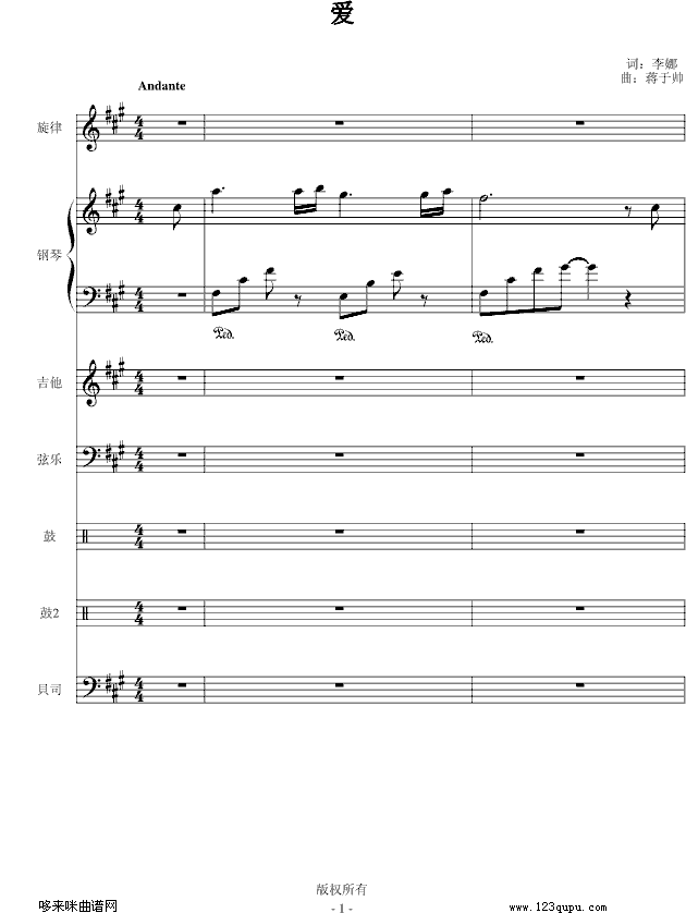 爱)-E大调的天空钢琴曲谱（图1）