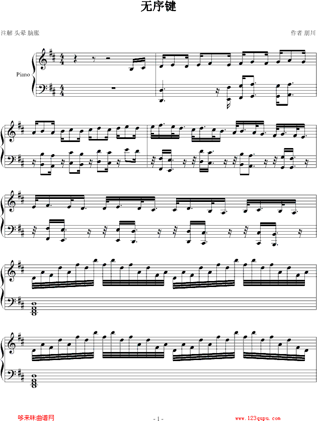 无序键-朋川钢琴曲谱（图1）