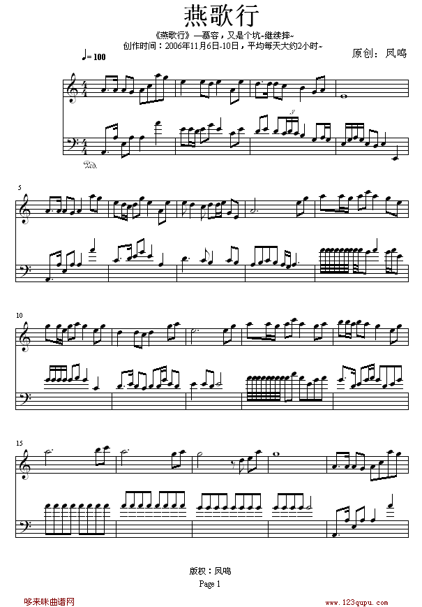 燕歌行-凤鸣钢琴曲谱（图1）