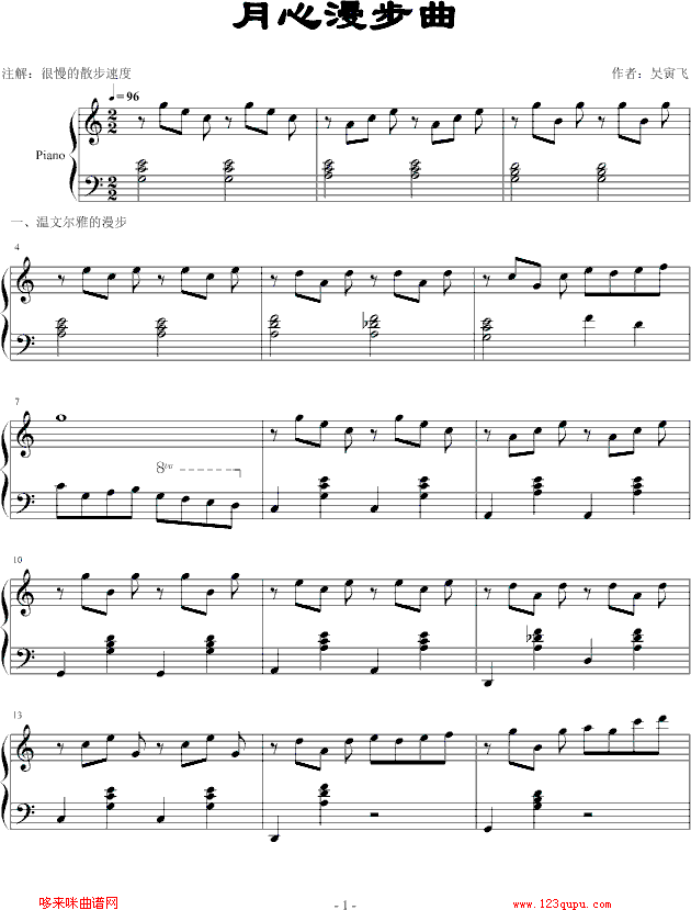 月心漫步曲-白鹤仙郎钢琴曲谱（图1）