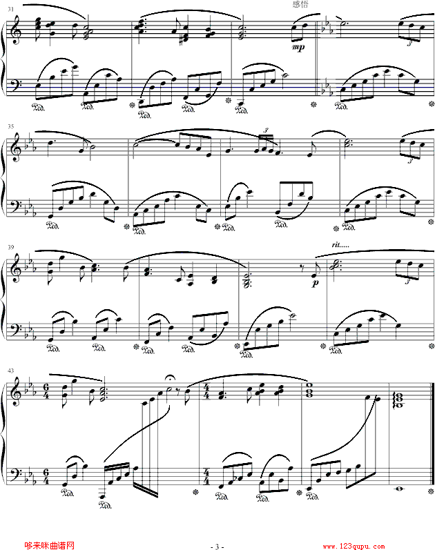 悟-兰田日暖钢琴曲谱（图3）