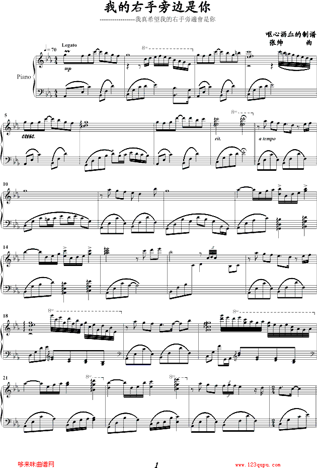 我的右手旁边是你-京寒修改版-完美-帅钢琴曲谱（图1）