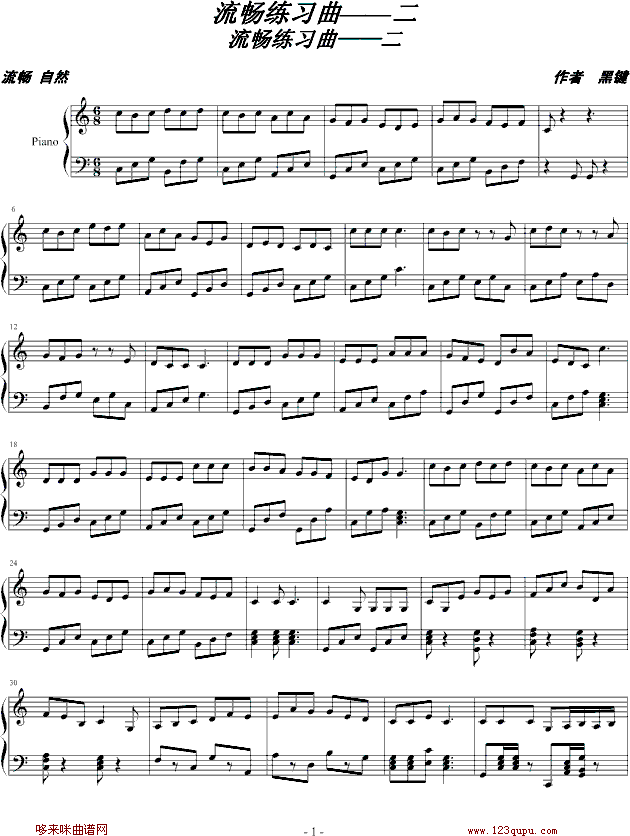 流畅练习曲——二-黑键钢琴曲谱（图1）