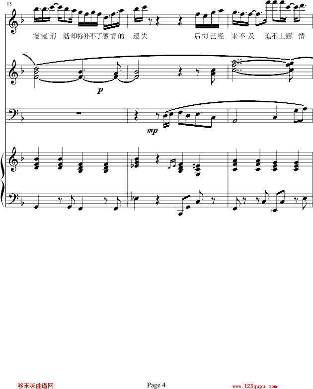后知-b欣仔b钢琴曲谱（图4）