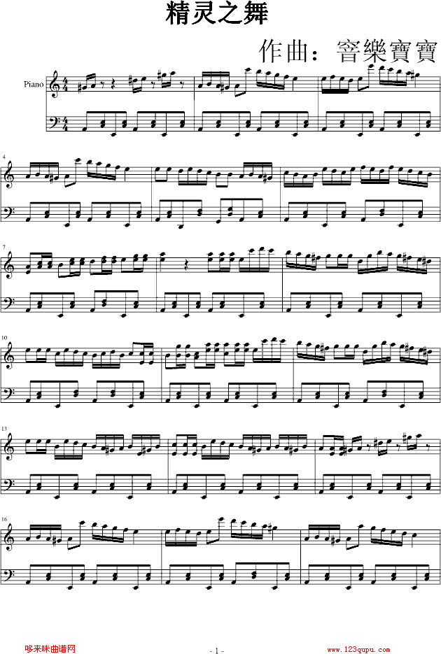 精灵之舞-窨樂寶寶钢琴曲谱（图1）
